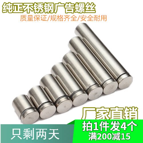 亚克力支撑304不锈钢实心广告钉广告牌装饰钉镜钉玻璃钉（4个装）
