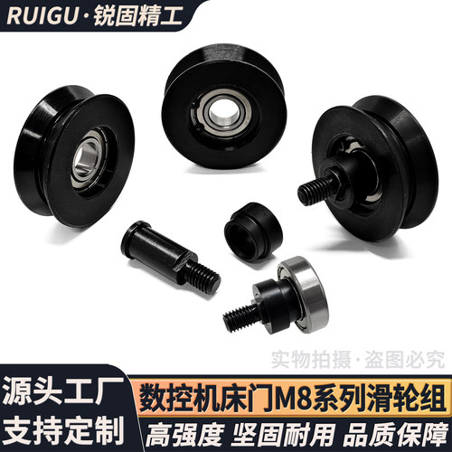 数控机床门滑轮cnc加工中心门轨道滑轮自动化车床门V型M8轴承滚轮