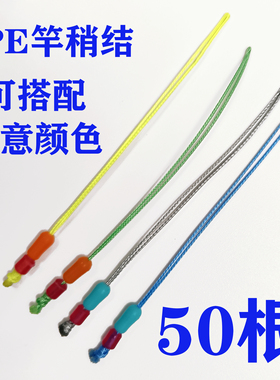 pe线主线接头大力马加固竿稍绳杆稍连接线大物线组钓鱼配件加强结
