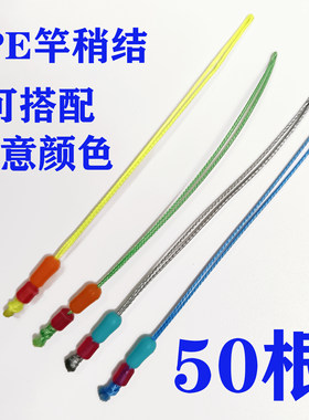 彩色pe竿稍结加固竿稍绳可选颜色