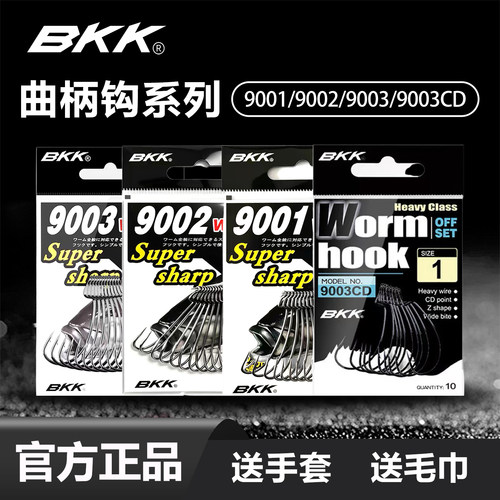 BKK路亚曲柄钩倒钓软饵钩软虫钩
