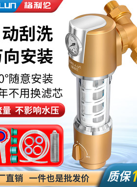 格利伦万向自动刮洗前置过滤器自来水井水滤水器反冲中央净水器