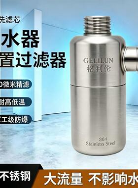 4分口不锈钢过滤器热水器洗衣机通用耐高温压耐冻阻垢马桶过滤器