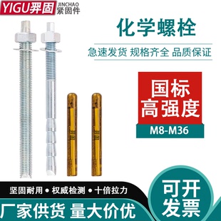 8.8级化学螺栓镀锌倒锥型化学锚栓膨胀螺栓螺丝M8M12M16M18M20M24