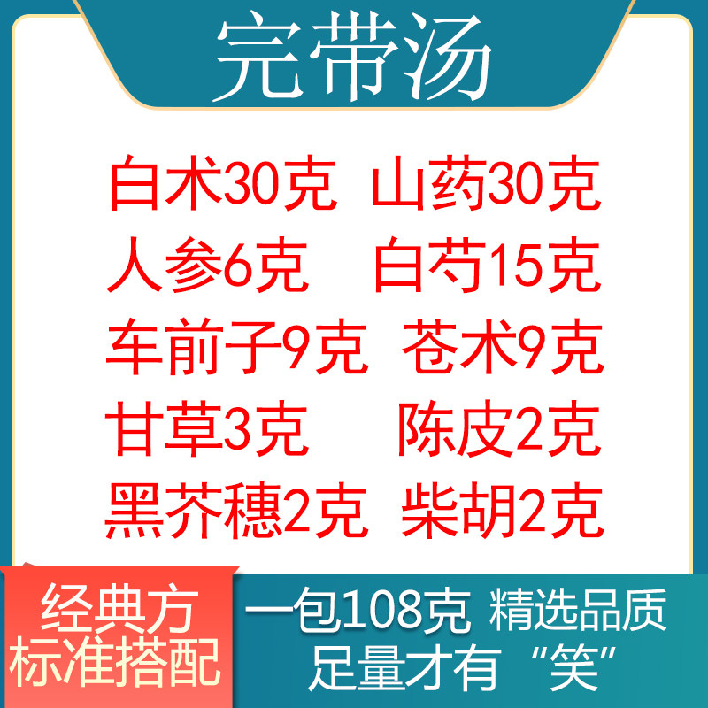 完带汤 白术30山药30人参6白芍15车前子9苍术9甘草3陈皮2黑芥穗2