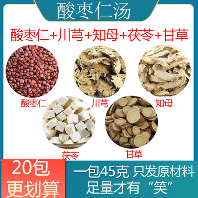 酸枣仁川芎知母茯苓甘草 好睡眠 煮茶代茶饮