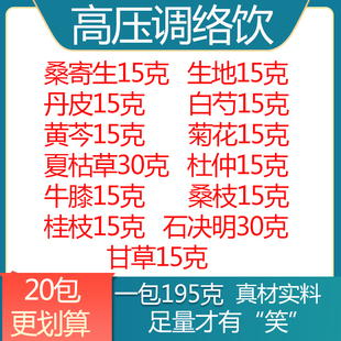 桑寄生生地丹皮白芍黄芩菊花夏枯草杜仲川牛膝桑枝桂枝石决明甘草