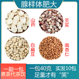 【实发10包】山药芡实白扁豆南杏仁 煮茶代茶饮