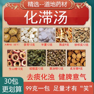 化滞汤 大黄茯苓清半夏陈皮炒枳实生山楂绞股蓝草决明炙甘草