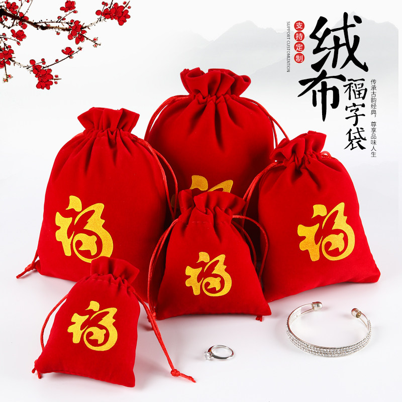 新年福袋红色束口袋平安福字红色小布袋抽绳束口绒布收纳袋定制图片