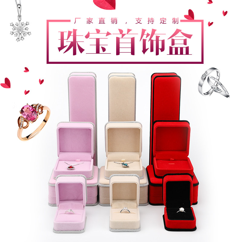 首饰饰品绒布珠宝礼物包装盒吊坠戒指项链手镯耳环耳钉盒定制批发