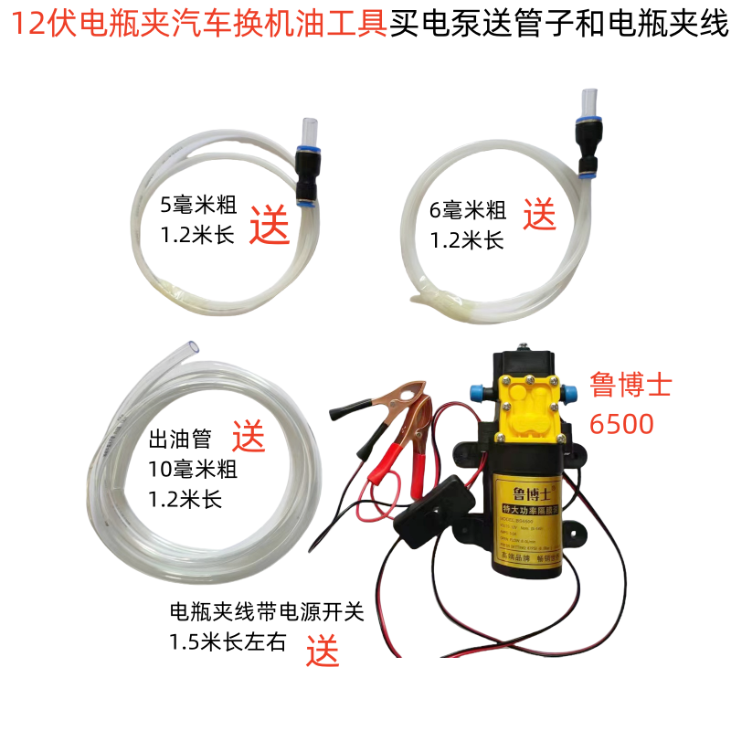 鲁博士电泵自己换机油神器水泵