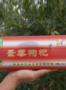 黄河石林红枸杞礼盒装甘肃白银景泰县枸杞子绿色认证泡茶熬汤煮粥