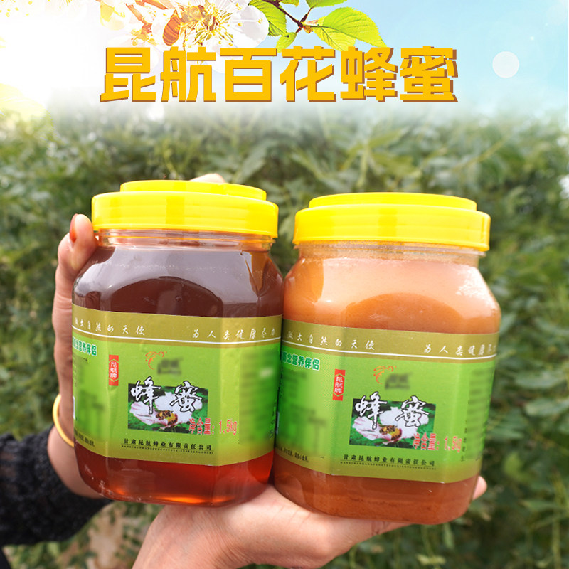 甘肃景泰昆航百花蜂蜜1.5kg/瓶特产百花蜜条山十六团产
