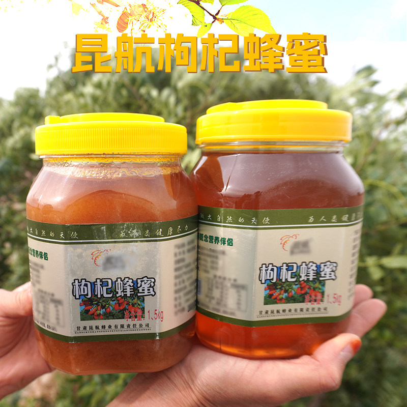 甘肃白银景泰条山昆航枸杞蜂蜜1.5kg/瓶
