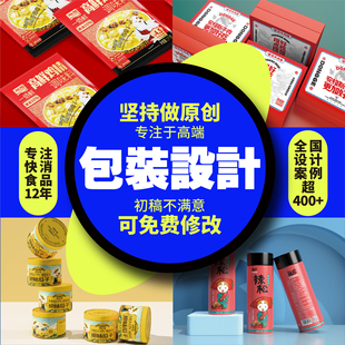 原创产品包装食品包装袋设计包装盒标贴灌装瓶贴定制手提袋定制