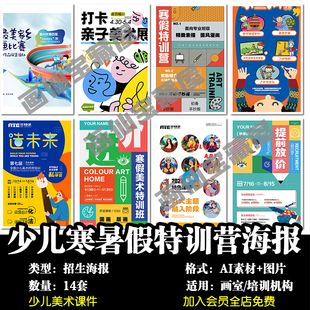 寒暑假少儿美术艺术画室招生宣传单海报广告设计源文件素材图片
