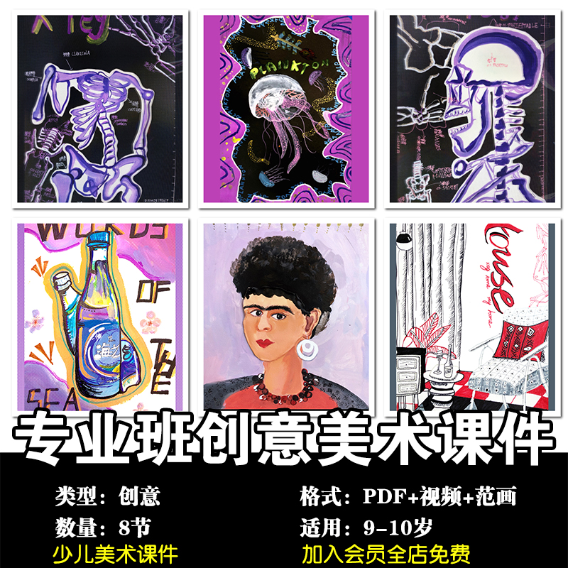 9-10专业班创意美术课件8节PDF+视频教程+范画画室机构教学课程