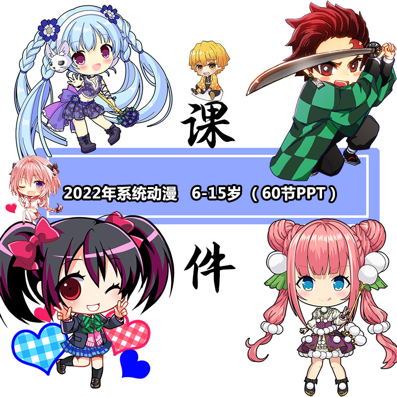 2022少儿动漫ppt儿童创意课程卡通漫画趣味无教案美术培训课件