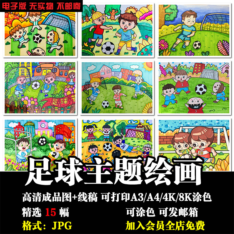 足球比赛操场运动会小学生儿童画科幻画线稿电子版可打印涂色素材