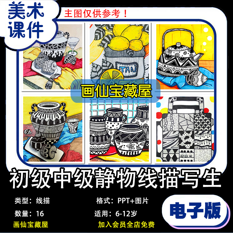 初级中级静物线描写生临摹图片素材少儿童画室美术兴趣班ppt课件