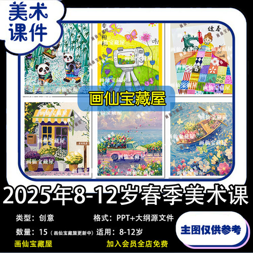 2025年创意少儿美术8-12岁春天春季美术课件画室备课美术PPT课件