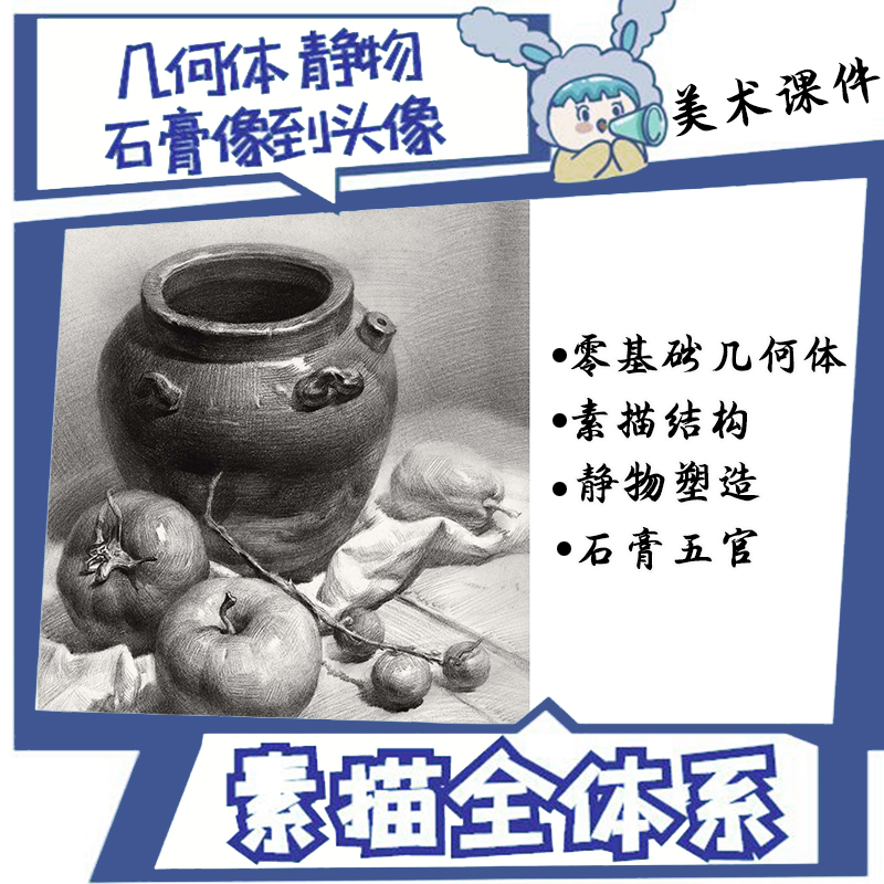 素描课件ppt 全套教案word 视频讲解