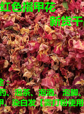 新鲜白凤仙花指甲花粉染头发染指甲红色白色干花瓣花粉纯植物染发