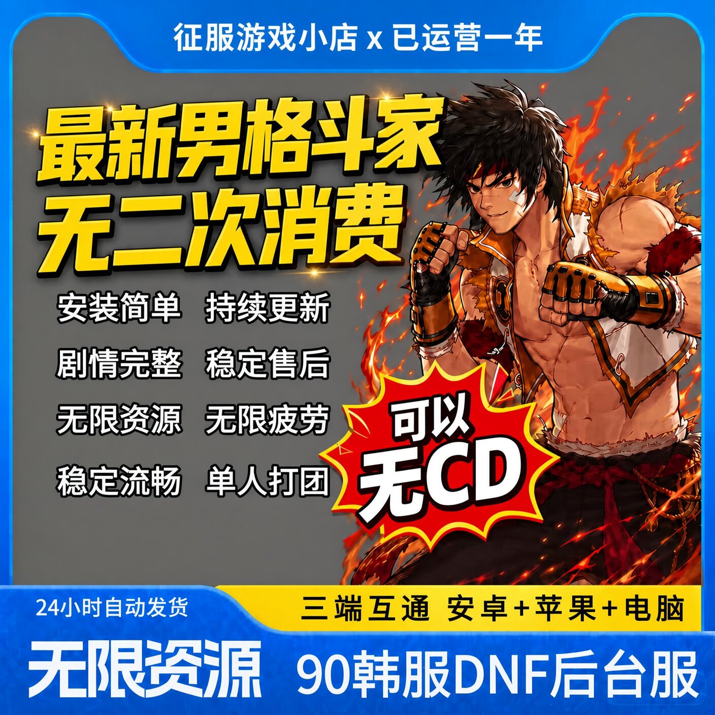 DNF90手游包更新韩服手游地下城手游GM后台服无限资源苹果安卓