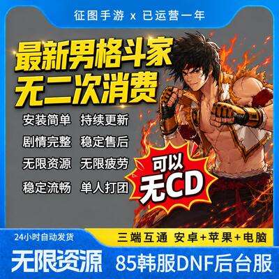 85DNF手游+包更新+苹果安卓+GM