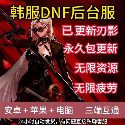 DNF85手游+包更新+苹果安卓+GM