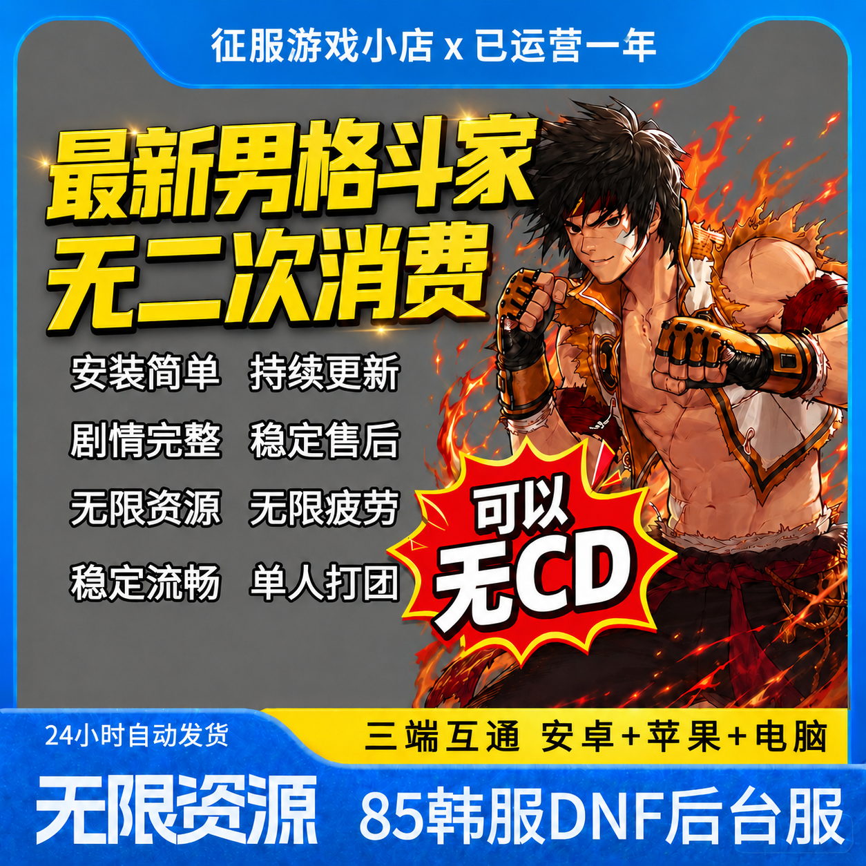 DNF85手游包更新韩服手游地下城手游GM后台服无限资源苹果安卓 - 实物图