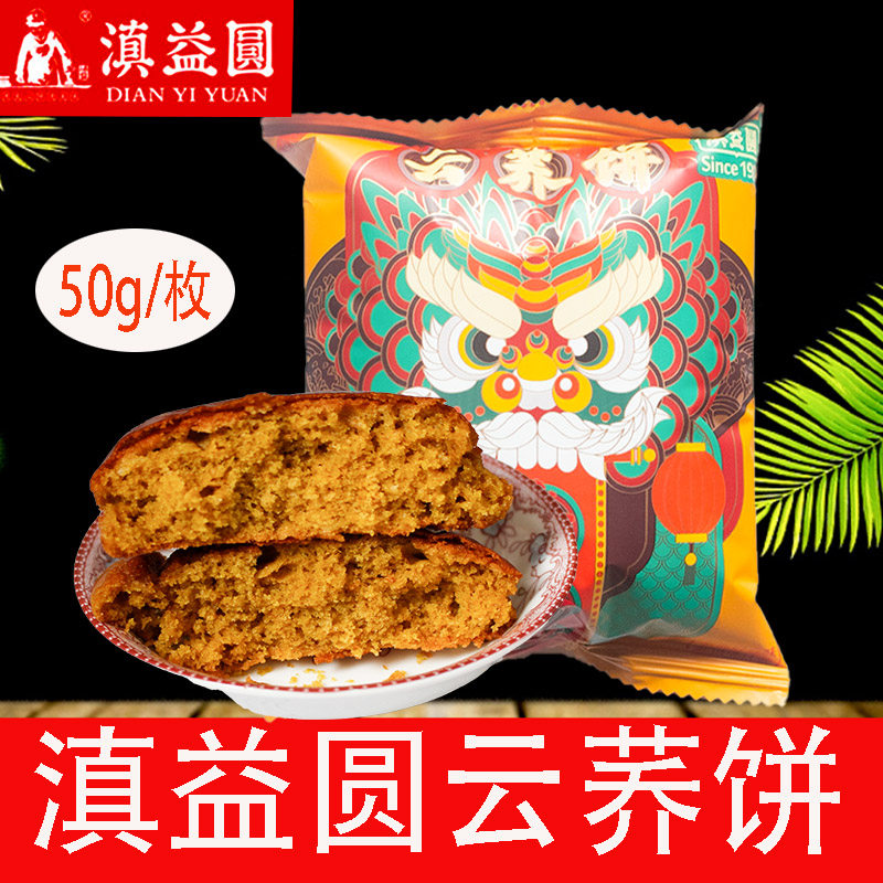 云南曲靖特产沾益滇溢圆云荞饼小粑粑滇益园50克/枚零食云腿糕点