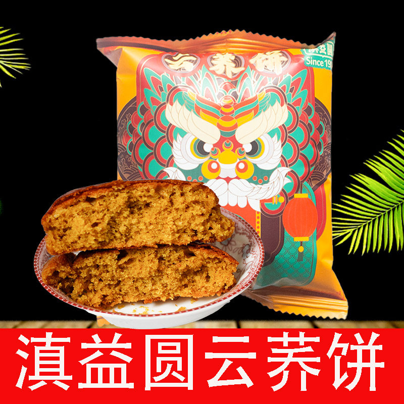 云南曲靖特产沾益滇溢圆云荞饼小粑粑滇益园50克/枚零食云腿糕点