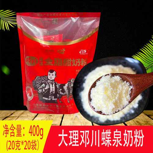 大理新希望邓川蝶泉全脂甜奶粉