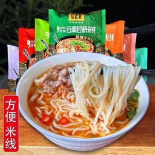 马老表过桥米线冲泡方便速食米线米粉牛肉味鸡肉味云南麻辣味米线