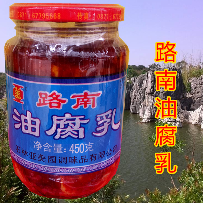 云南石林卤腐路南香辣油腐乳麻辣油豆腐乳农家酱菜下饭菜卤腐450g 粮油调味/速食/干货/烘焙 豆腐乳 原图主图