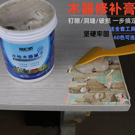 木器腻子电视柜修补地板填缝破损门框坑洞裂缝木床补漆修复原子灰