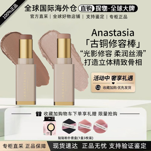 Anastasia/ABH无痕塑颜修容棒8g