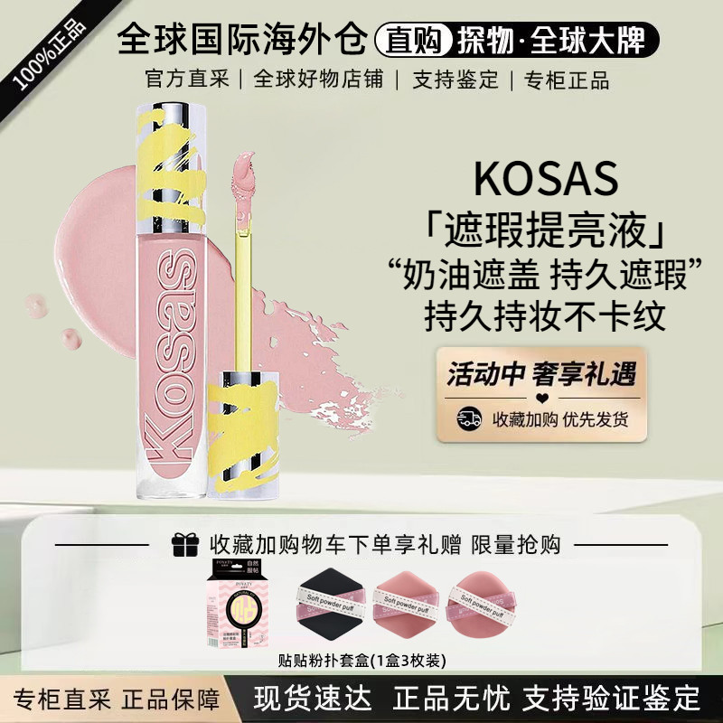 海淘现货Kosas遮瑕蜜遮瑕膏 黑眼圈痘印/脸部粉色提亮新色magic