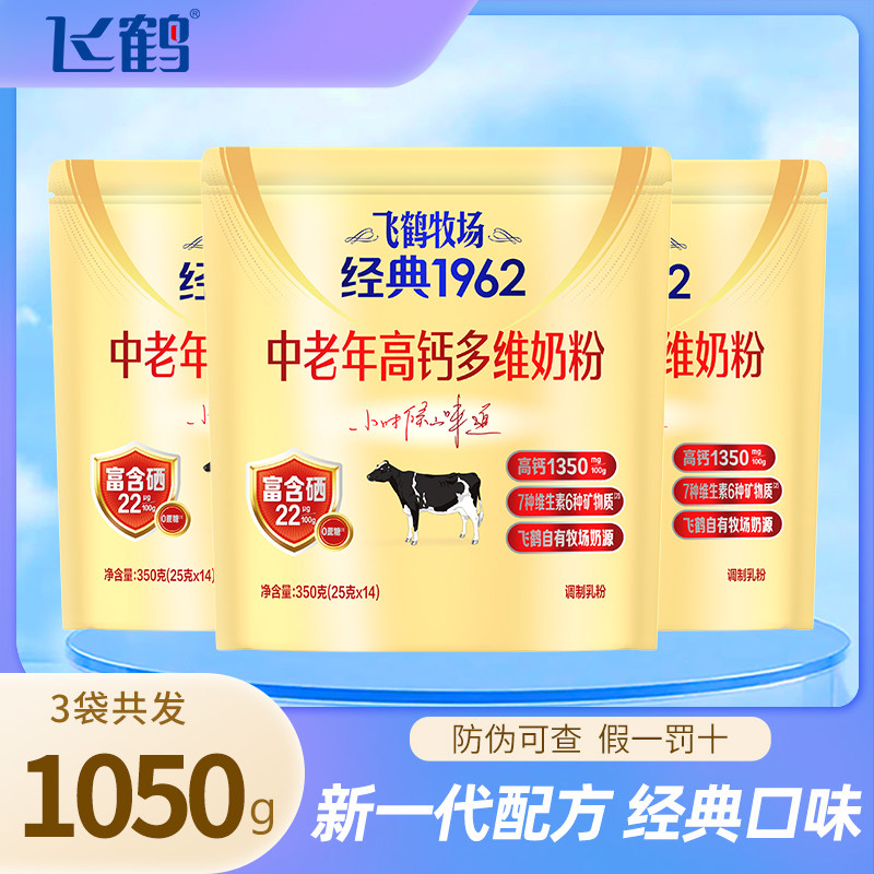 飞鹤奶粉经典牧场1962中老年高钙多维奶粉送爸妈营养品