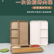 定制一次性稻谷壳烤肉酱料盘蘸料碟耐高温加厚分格烧烤聚餐家商用