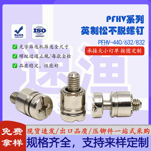 松不脱螺丝螺钉机箱机柜面板压铆手拧组合螺丝PFHV-440/632/832