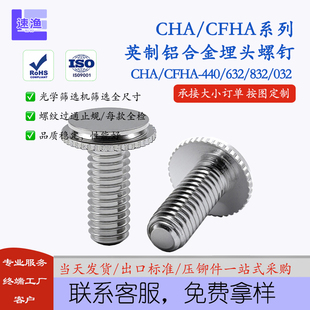 埋头压铆螺钉铝合金英制外牙拉花无痕压装铆钉CHA/CFHA/-440-032
