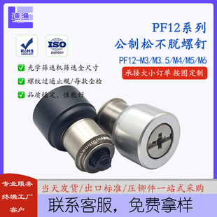 松不脱螺钉PF12公制M3/M4/M5/M6等手拧弹簧螺丝机箱机柜组合螺丝