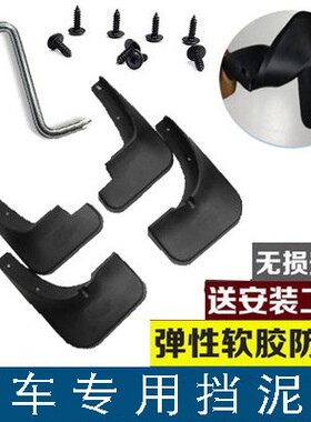 专用于长安CS15/CS35/CS75/CS85COUPE/CS95深蓝SL03逸达挡泥板