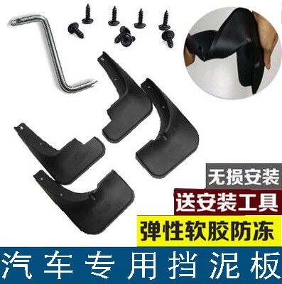 欧尚X5挡泥板改装配件