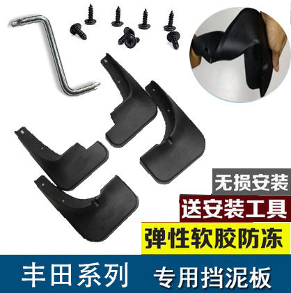 rav4汉兰达挡泥板乐田王