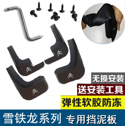 天逸爱丽舍挡泥板L．T．W/乐田王