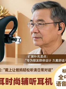 薛奈蓝牙单耳骨感辅听耳机长续航